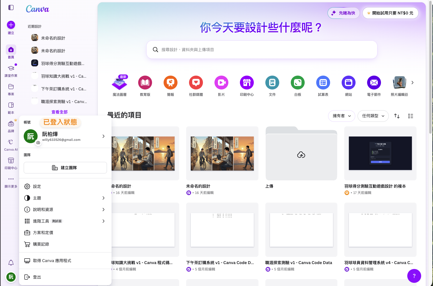 Canva 登入成功畫面