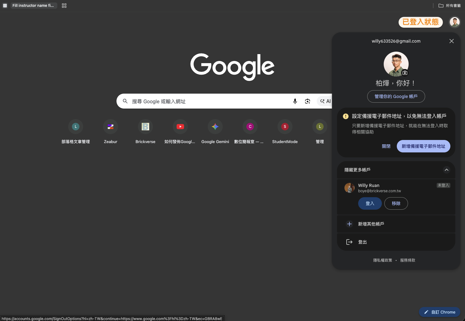 Google 登入成功畫面